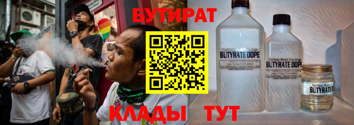 Саянск  Бутират BDO  БУТИРАТ  Вход с VPN 