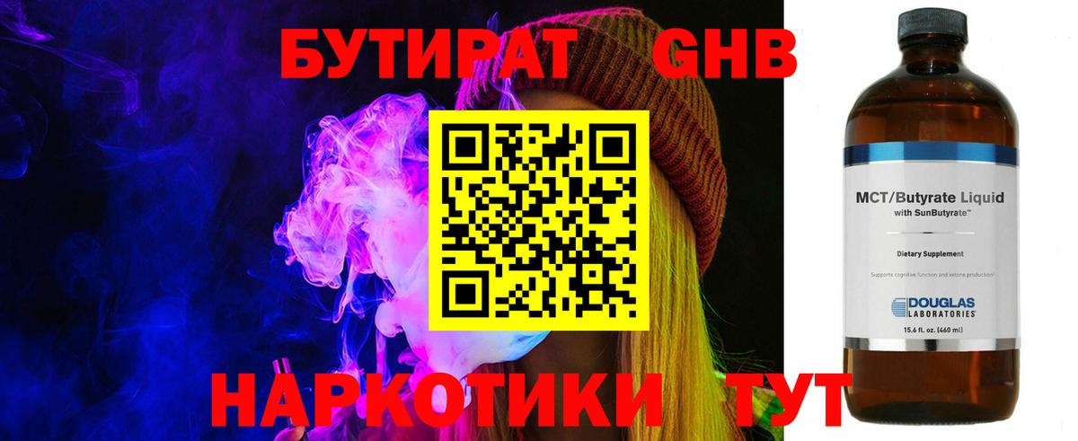Бутират бутик Саянск
