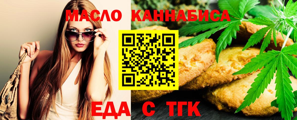 Еда ТГК конопля  Вход с VPN  Саянск 