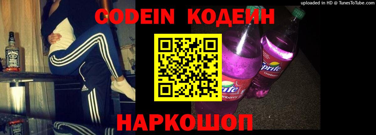 Саянск  Codein Purple Drank  Вход с VPN 