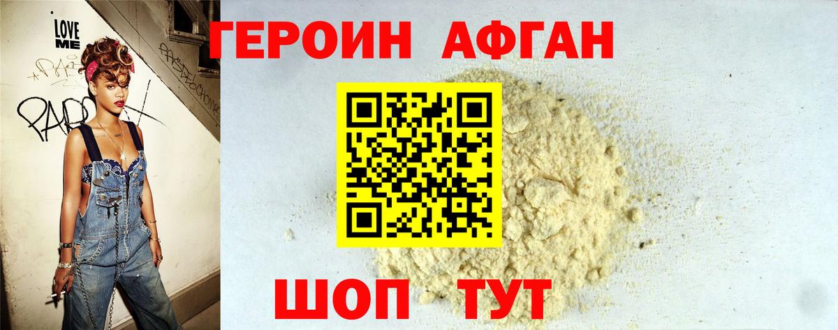 ГЕРОИН VHQ Саянск