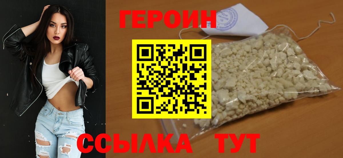 Саянск  ГЕРОИН герыч  Вход с VPN 
