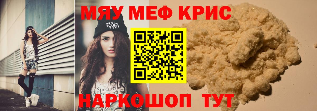 МЕФ кристаллы Саянск